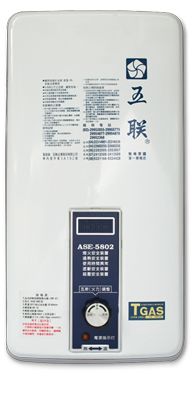 大銅水盤大樓專用12L 五聯牌熱水器ASE-5802