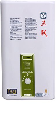 大樓專用 12L 五聯牌熱水器 ASE-6203