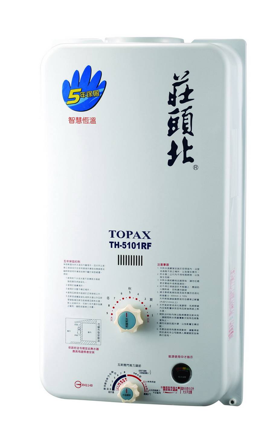 智慧恆溫熱水器 10L 莊頭北熱水器TH-5101