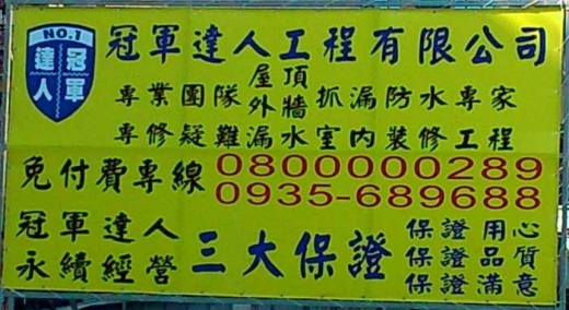防水工程,台北防水工程