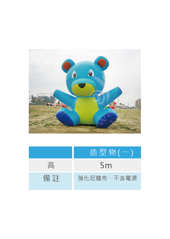充氣類-充氣造型物