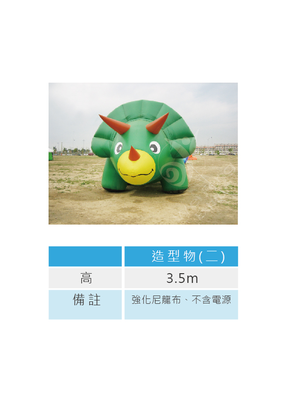 充氣類-充氣造型物