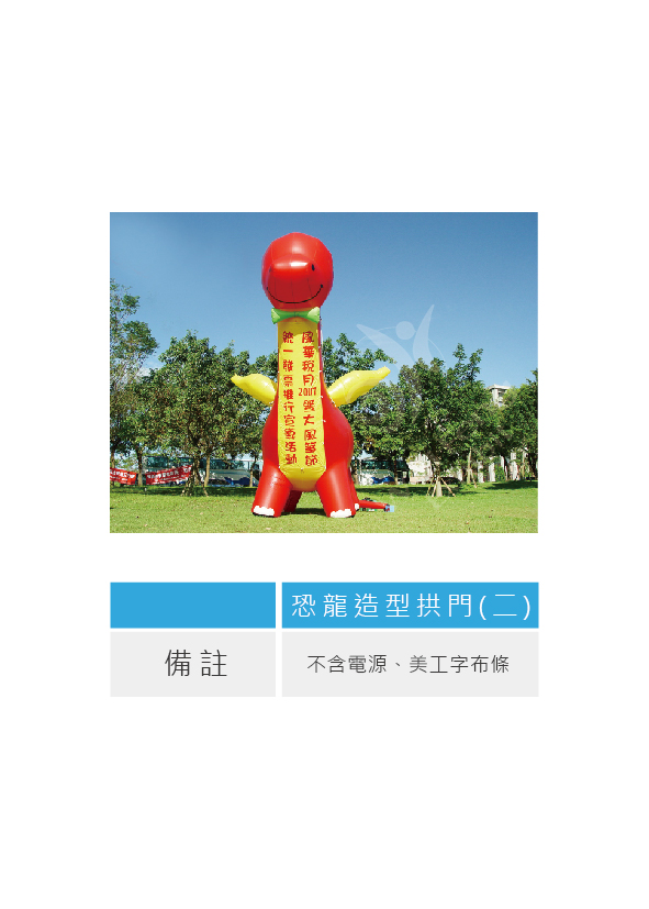 充氣類-充氣造型物