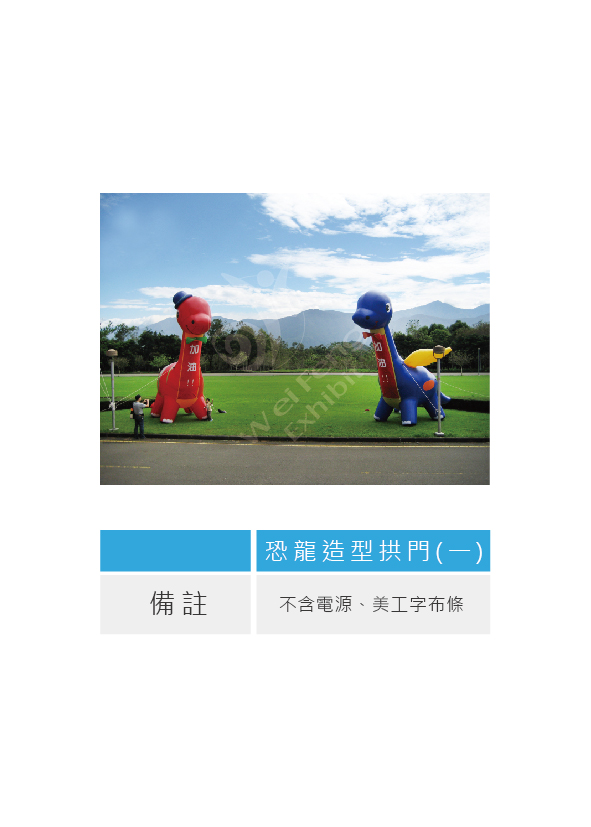 充氣類-充氣造型物