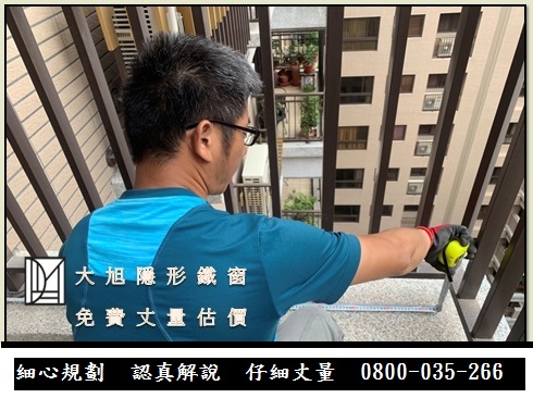 大旭隱形鐵窗
