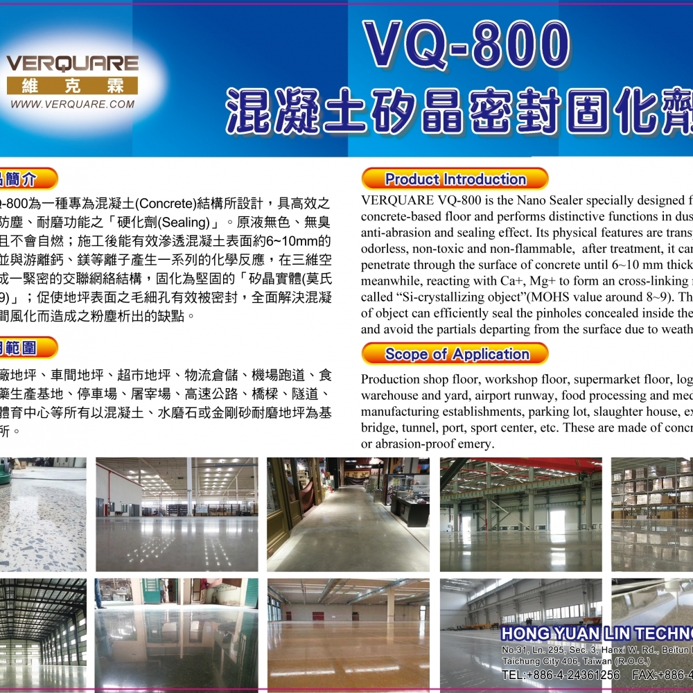 VQ-800 混凝土矽晶固化劑