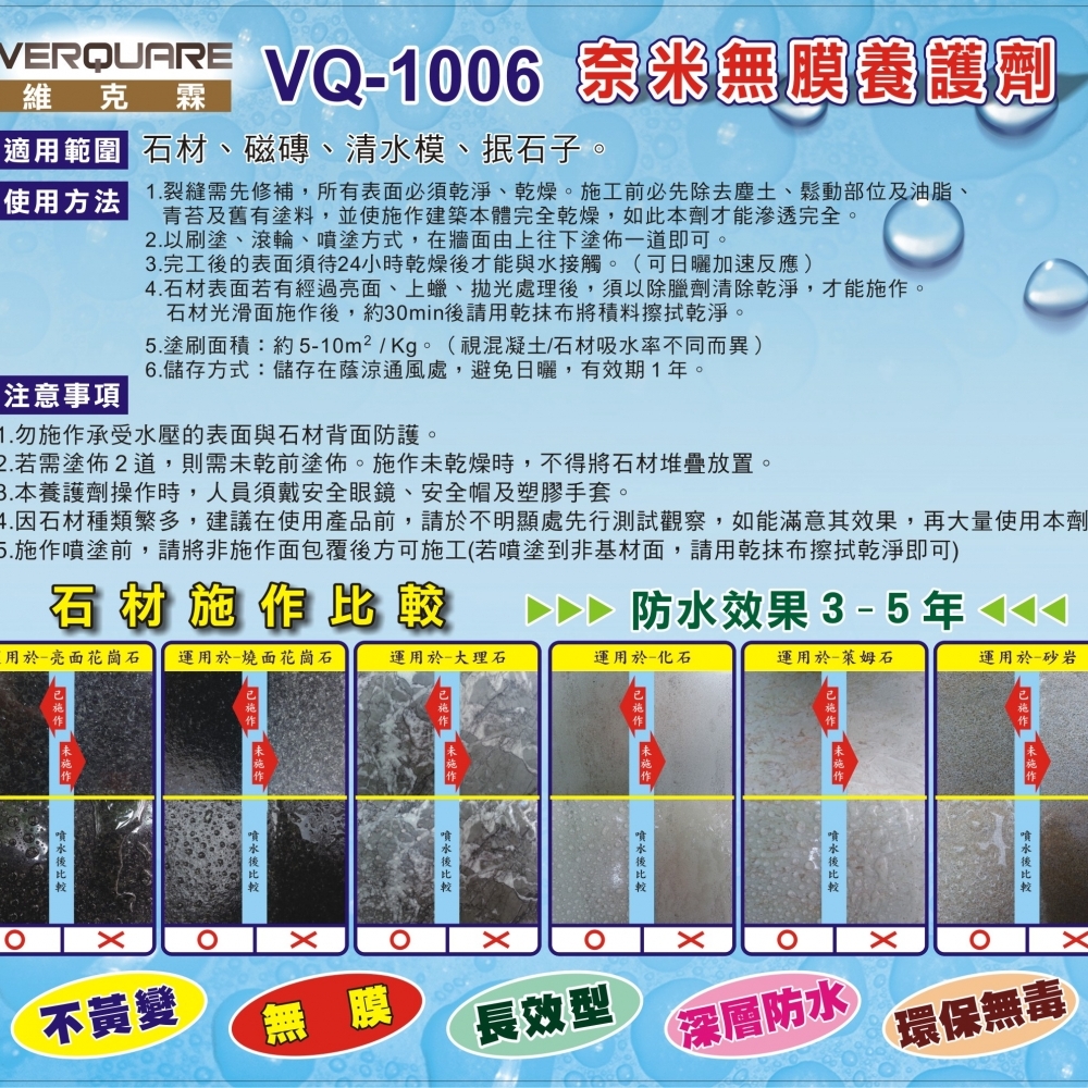 VQ-1006 奈米增豔養護劑