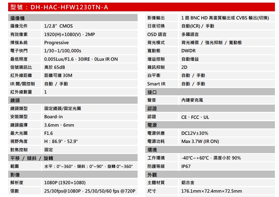 DH-HAC-HFW1230TN-A