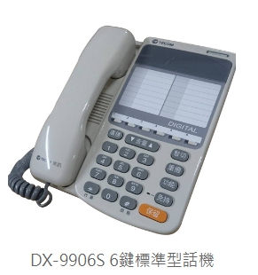 DX 6鍵標準型話機