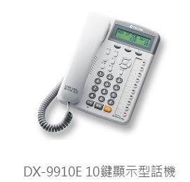 DX 10鍵顯示型話