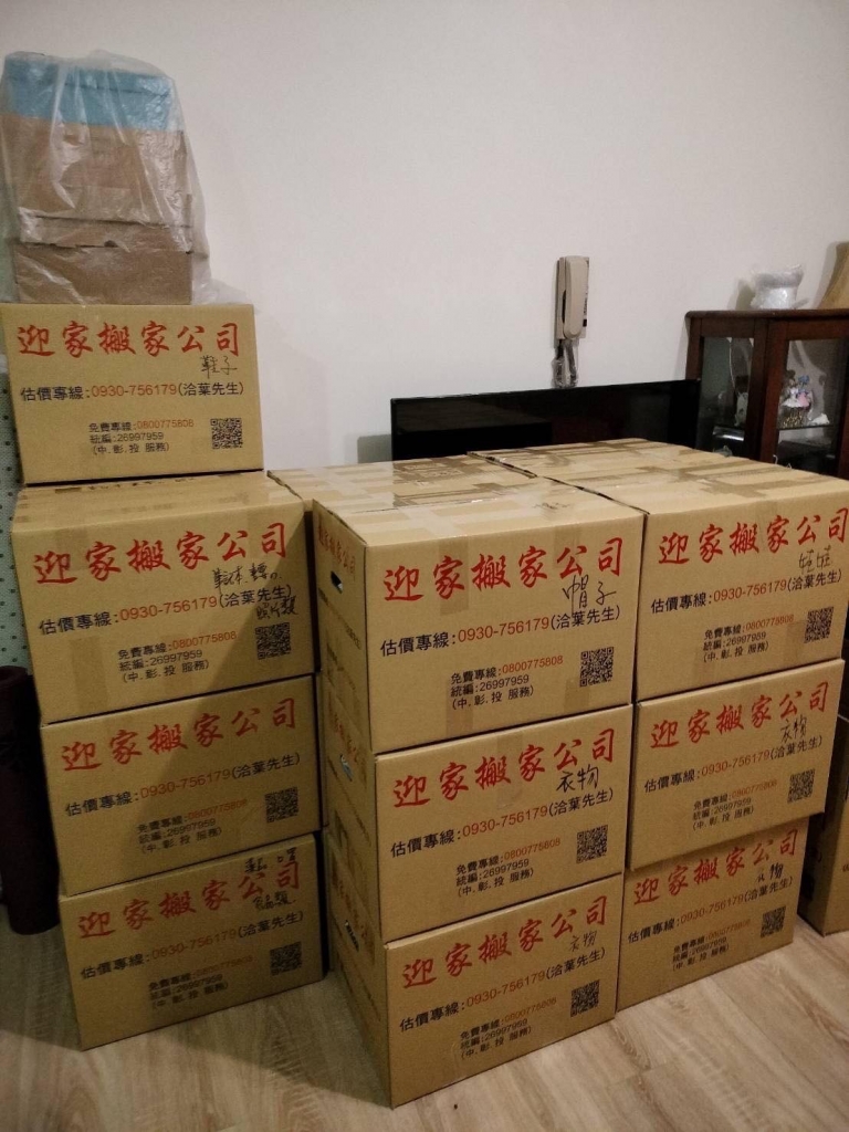 代客打包一條龍服務