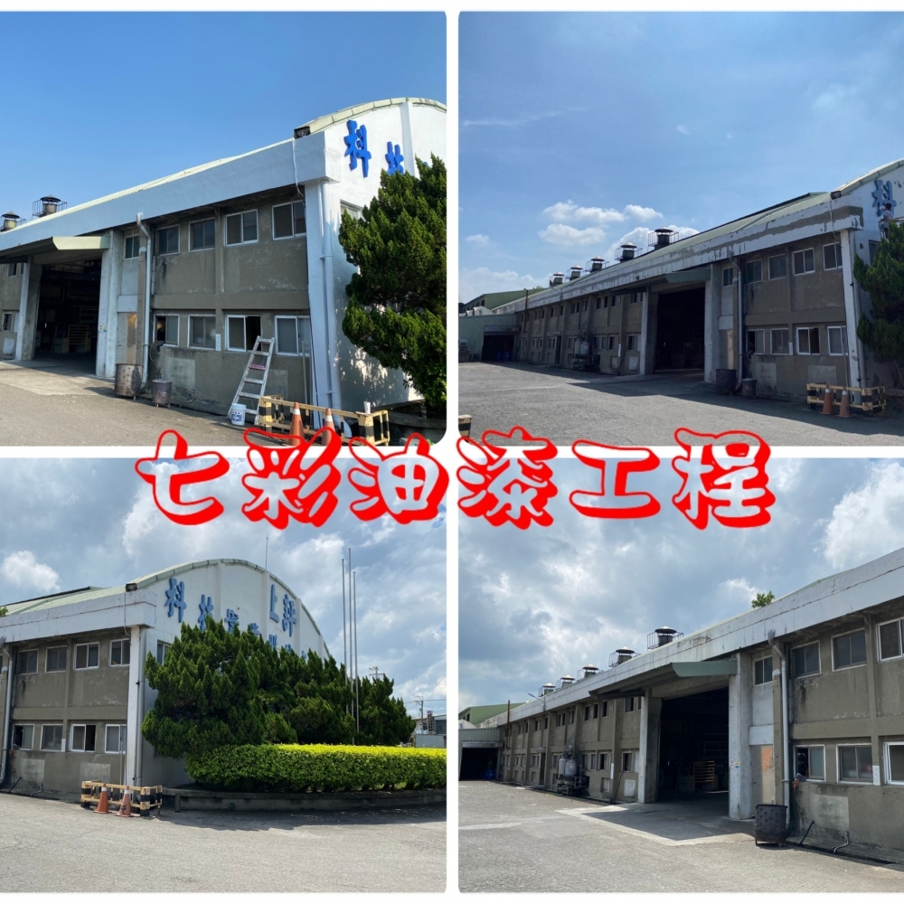 嘉義油漆工程-七彩 