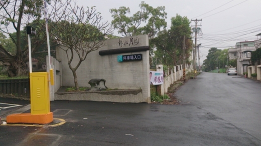 卦山月園工程