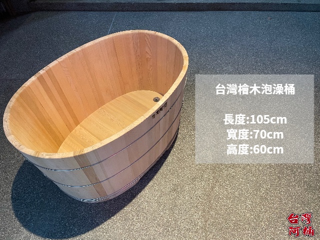 台灣檜木泡澡桶