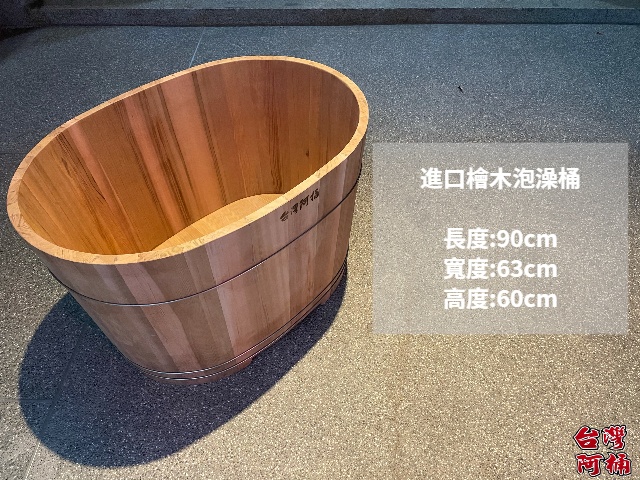 進口檜木-泡澡木桶