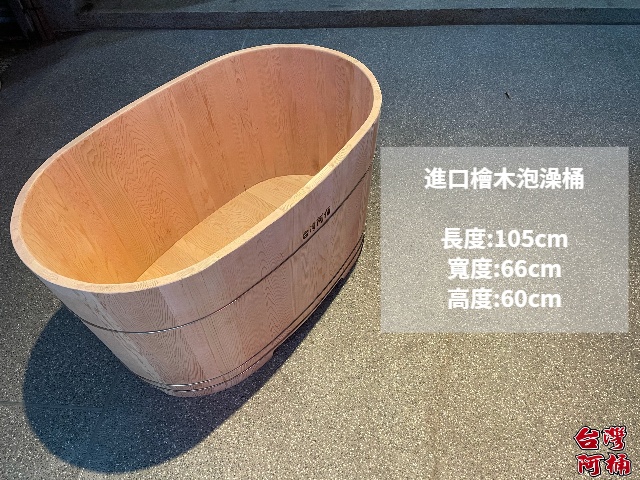 進口檜木-泡澡木桶