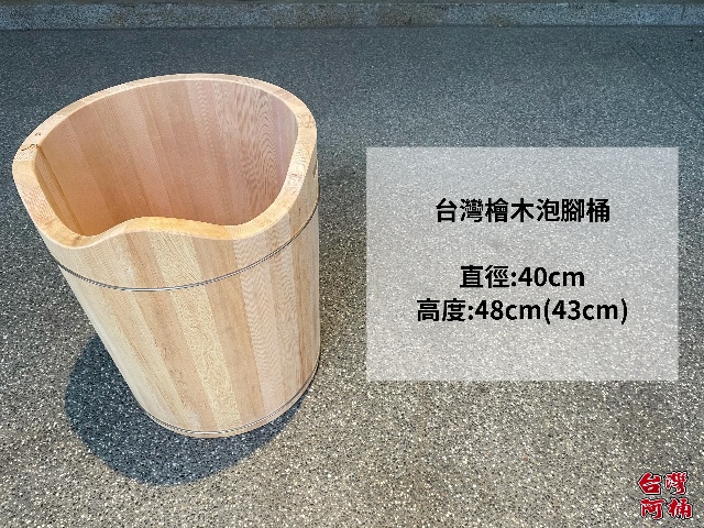 台灣檜木泡腳桶