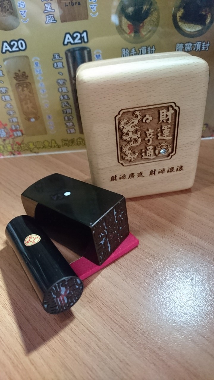 水牛角公司大小章（直筒式）