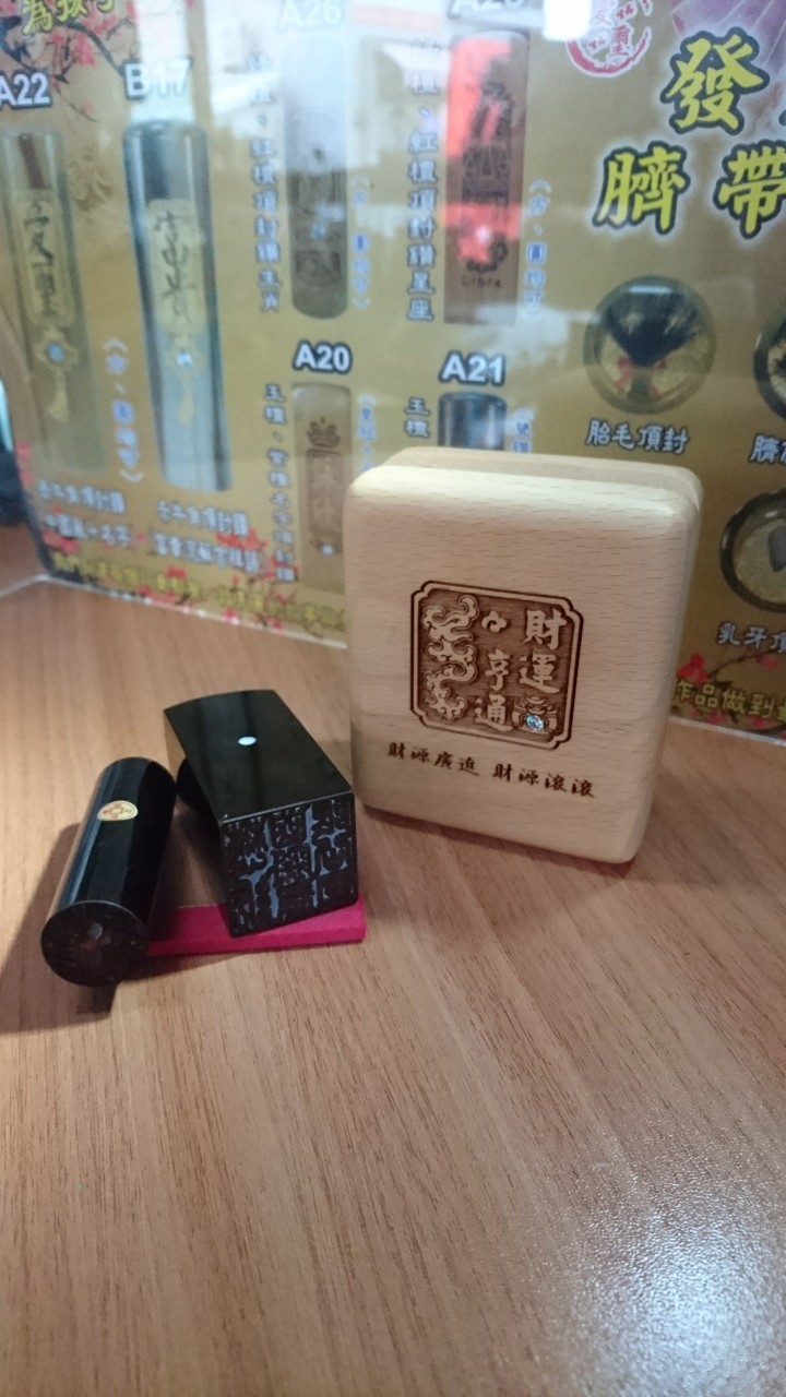 水牛角公司大小章（直筒式）