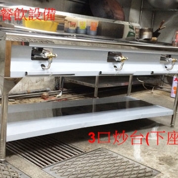 下座3口炒台