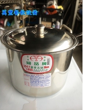 婦品牌30cm高鍋