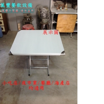 不鏽鋼白鐵桌【3尺×