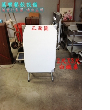 不鏽鋼白鐵桌【2尺×3尺白鐵桌子】餐桌.折疊桌子.不銹鋼桌子.折合桌