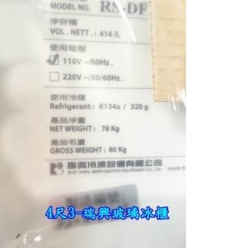 萬豐餐飲設備 全新 4尺3玻璃冰櫃 四尺三玻璃冰櫃 台灣瑞興冰櫃 台灣冰櫃 上掀冰櫃 尺寸2尺 2尺