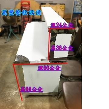 萬豐餐飲設備 全新 6尺不鏽鋼吧檯 6尺不鏽鋼工作台 兩層工作吧檯 訂製不鏽鋼工作吧檯