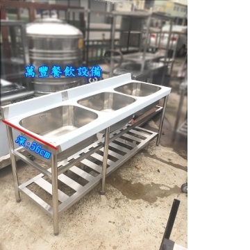 萬豐餐飲設備 全新 180cm水槽3槽 180公分3水槽 不鏽鋼水槽 白鐵水槽 水槽.爐台