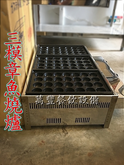 全新 3模章魚燒爐 三模章魚燒 章魚燒小丸子 章魚燒 章魚丸爐 章魚丸機