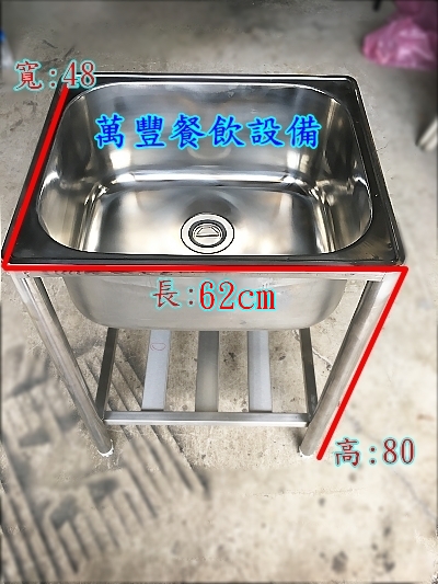  全新 (不鏽鋼水槽 62x48x80高)62水槽 大深水槽 25深水槽