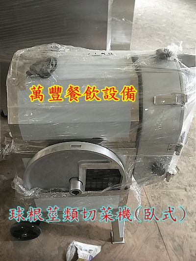 全新 球根莖類切菜機 切片機 切絲機 切丁機 筍 洋蔥