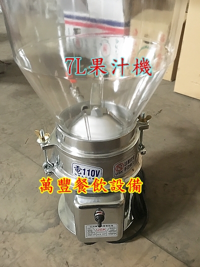 全新 果汁機7L，營業用果汁機，現打西瓜汁