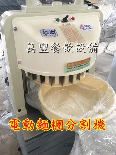 全新 麵糰分割機 電動麵糰分割機 麵團分割機