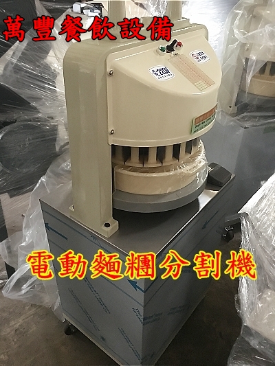全新 麵糰分割機 電動麵糰分割機 麵團分割機