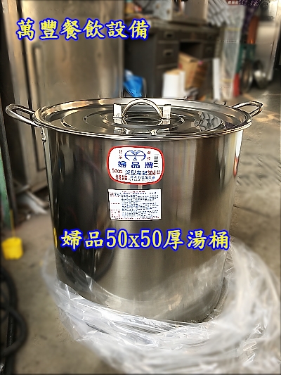 全新 厚湯桶 婦品牌高鍋厚湯桶 台灣製造