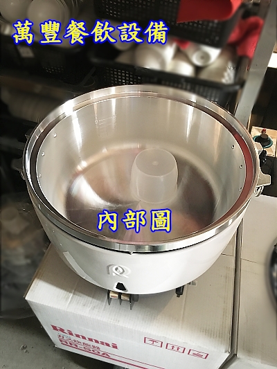 萬豐餐飲設備 全新 林內50人煮飯鍋 RR-50A 瓦斯煮飯鍋(桶裝/天然)