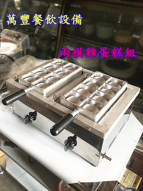 全新 公司貨 福興牌2模/心型/兩模/雞蛋糕模/新型/電子開關