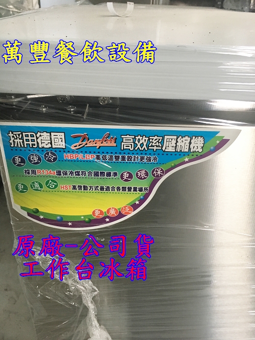 全新 台灣瑞興 6尺 工作台冰箱 6呎台灣製造 風冷工作台冰箱 工檯台冰箱 臥室冰箱