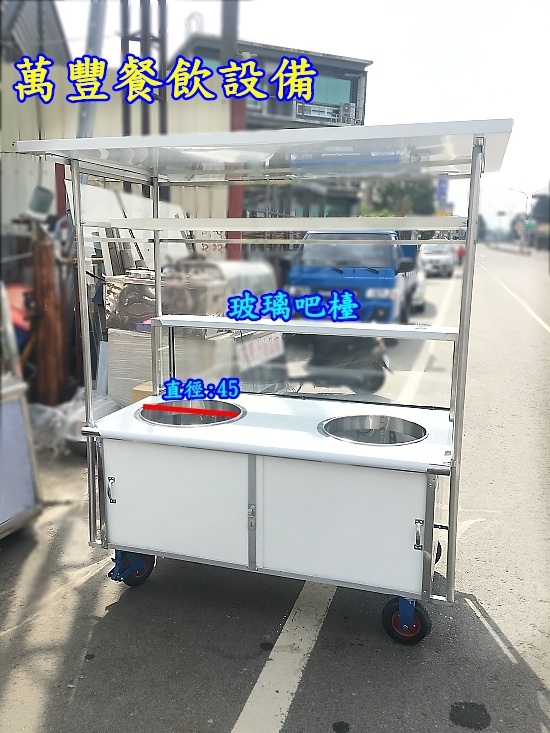 萬豐餐飲設備 全新 車仔台餐車 平面/1洞/2洞/3洞車仔台/玻璃餐車/攤車/另有鍋碗瓢盆/鍋具/爐