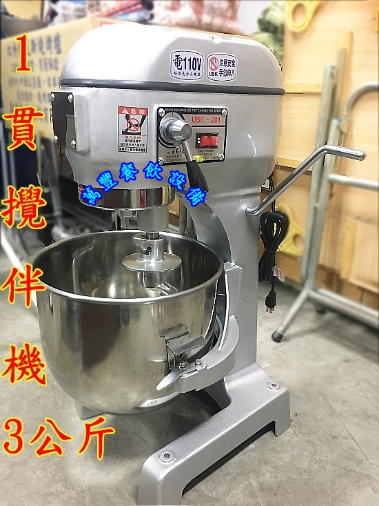 萬豐餐飲設備 全新 1貫攪拌機1桶1勾(3公斤)20公升桶/一貫攪拌機/1貫三配件/落地攪拌機/攪麵