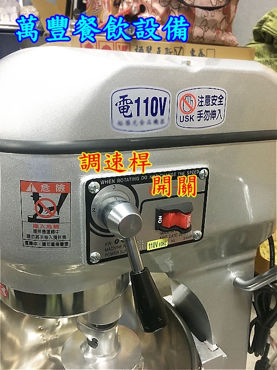 萬豐餐飲設備 全新 1貫攪拌機1桶1扇(3公斤)20公升桶/一貫攪拌機/落地攪拌機/薄麵糊/芋泥/馬