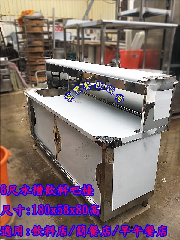 萬豐餐飲設備 6尺工作臺三面封/拉門(180x58x80高)/工作台/平台/水槽/不鏽鋼製品/另有吧
