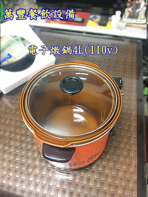 萬豐餐飲設備 多偉牌/4L燉鍋/滷肉魯肉保溫/燉湯/保溫/紅豆湯/排骨湯/魯豬腳