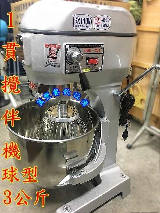 全新 攪拌機 1貫攪拌機 1貫1桶3配件 一貫攪拌機 落地攪拌機 落地型攪拌機 1貫20公升攪拌機
