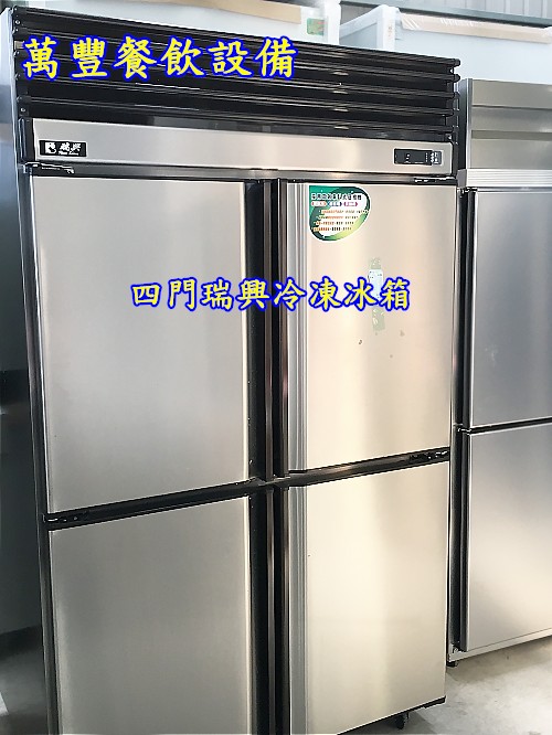 萬豐餐飲設備 全新 瑞興四門氣冷全冷凍冰箱 4門風冷全凍冰箱 冷凍櫃 冷凍庫