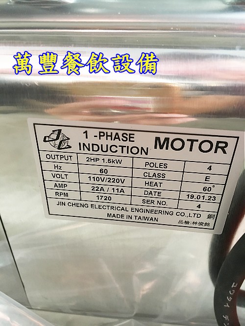 萬豐餐飲設備 全新 2HP絞肉機 灌香腸機 碎肉機 碎肉類 灌香腸 電動攪肉機 110V 適用:豬肉