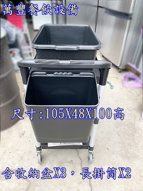 萬豐餐飲設備 全新 黑色 標準 三層 /多用途推車/附配件推車 RA-707/手推車/大型推車/