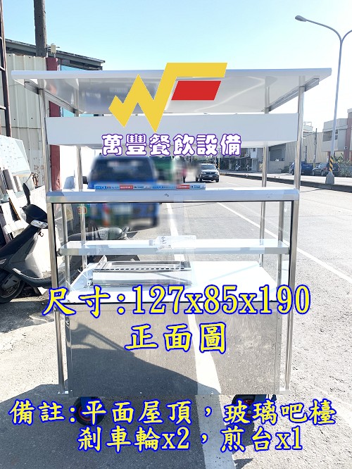 萬豐餐飲設備 全新 造型餐車 早餐餐車 攤車 車仔台